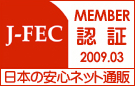 一般財団法人　日本電子商取引事業振興財団